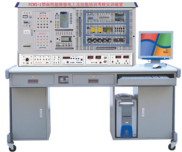 FCWX-1型高性能维修电工及技能培训考核实训装置