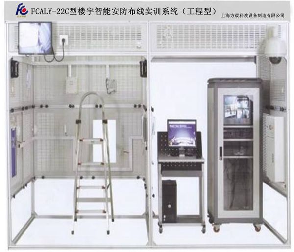 FCALY-22C型楼宇智能安防布线实训系统（工程型）