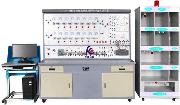 FCGZ-2型楼宇供配电及照明系统综合实训装置（LON总线型）