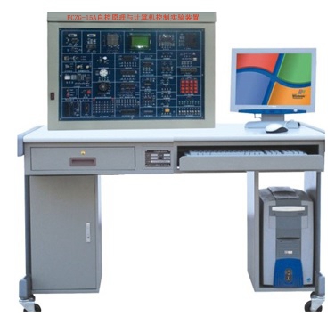 FCZG-15A自控原理与计算机控制实验装置