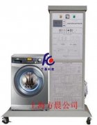 FCXY-2型滚筒式洗衣机维修技能实训考核装置