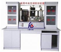 FCHW-2型中央空调实训装置