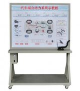 FC-XNYQC-7汽车混合动力系统示教板