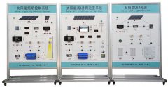 FC-GF01型光伏发电系统集成教学演示系统