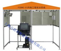 FCDNC-01内线工程实训系统