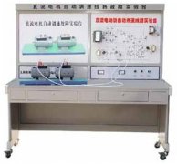 FC-01型直流电机自动调速电气故障考核装置 